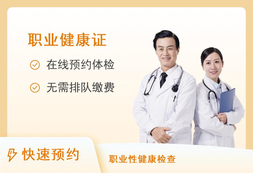 【8064】上海市闵行区申鑫社区卫生服务中心从业人员体检（健康证公共类A）
