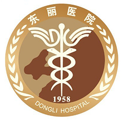 天津市东丽医院健康体检中心