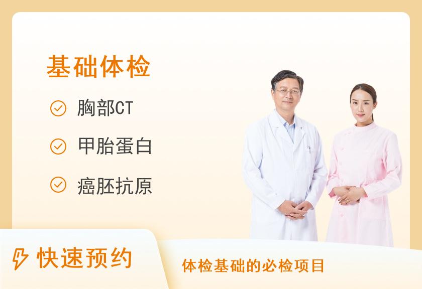 【8064】上海瑞金医院体检中心（卢湾分院）基础体检套餐一