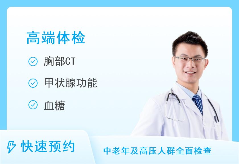 【8064】上海瑞金医院体检中心（卢湾分院）高级体检套餐二（男）