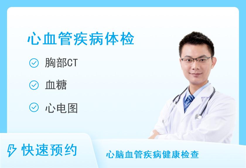 【8064】上海瑞金医院体检中心（卢湾分院）心血管系统套餐（男）