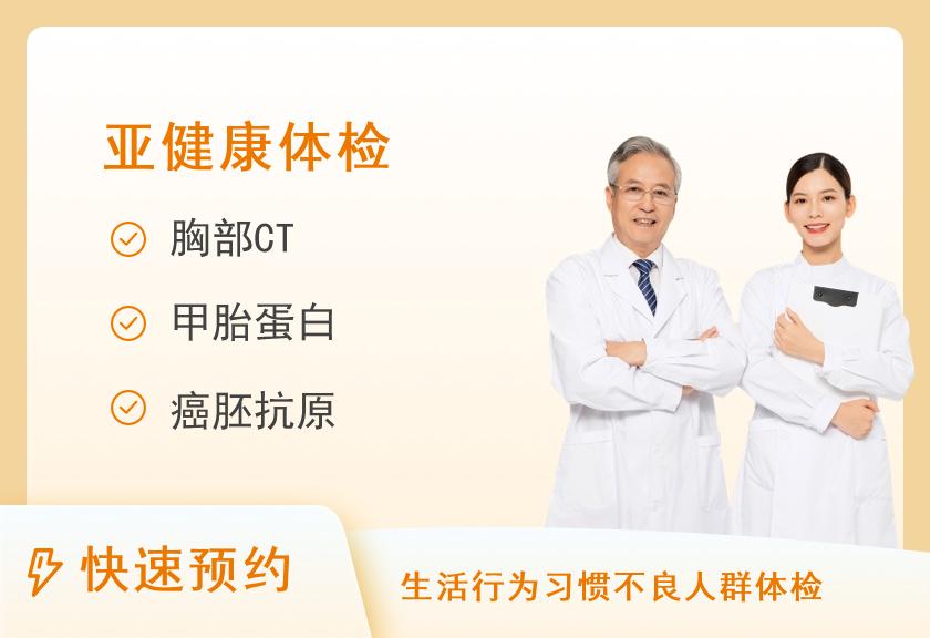 【8064】贵州航天医院体检中心套餐二：针对高血压、冠心病人群