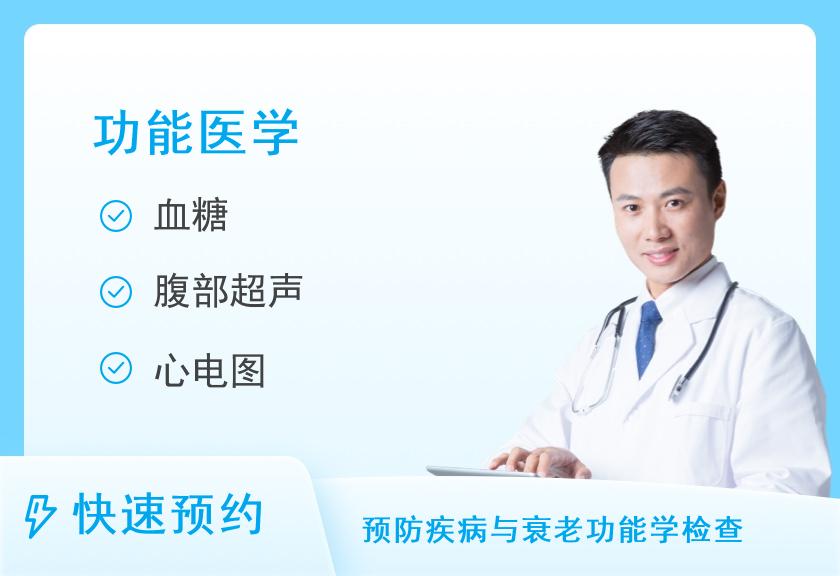 河南科技大学第一附属医院体检中心肿瘤筛查高危男性专项套餐