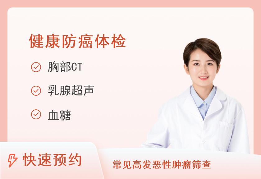 上海市第六人民医院体检中心2021年D套餐+HPV（女已婚）