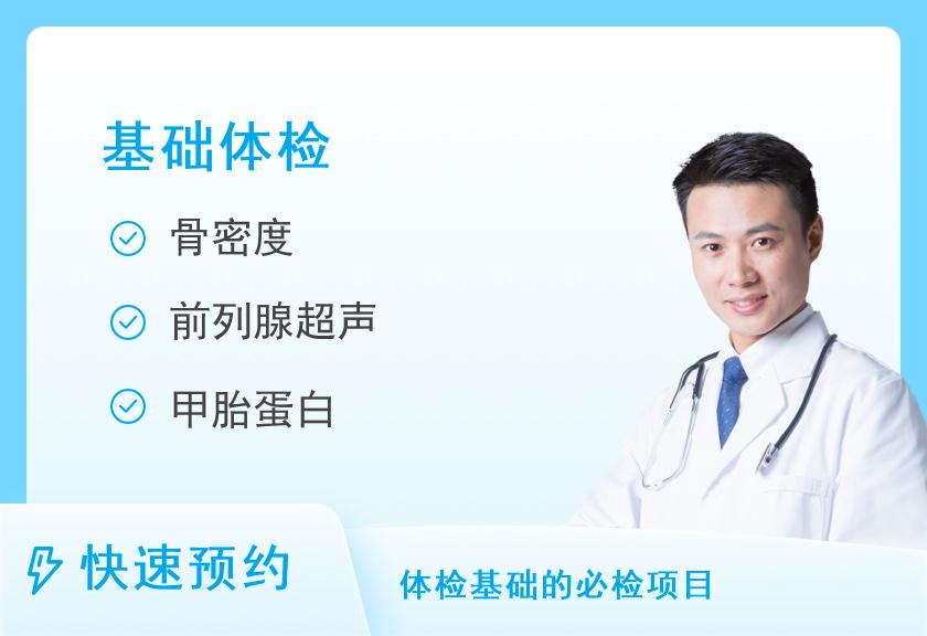 【8064】上海美年大健康体检中心(崇明分院)基础体检套餐（男）