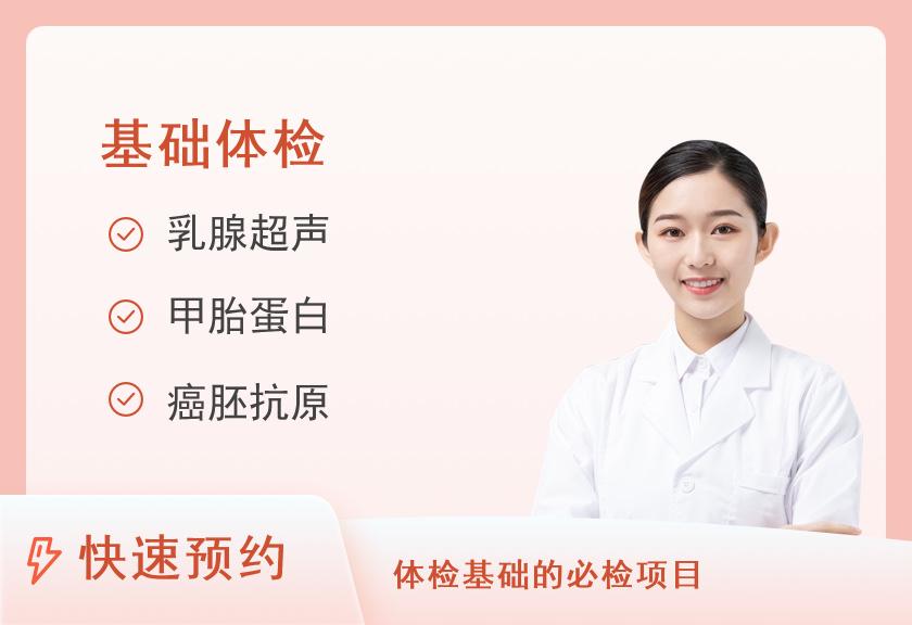 【8064】上海美年大健康体检中心(松江分院)基础体检套餐（女已婚）