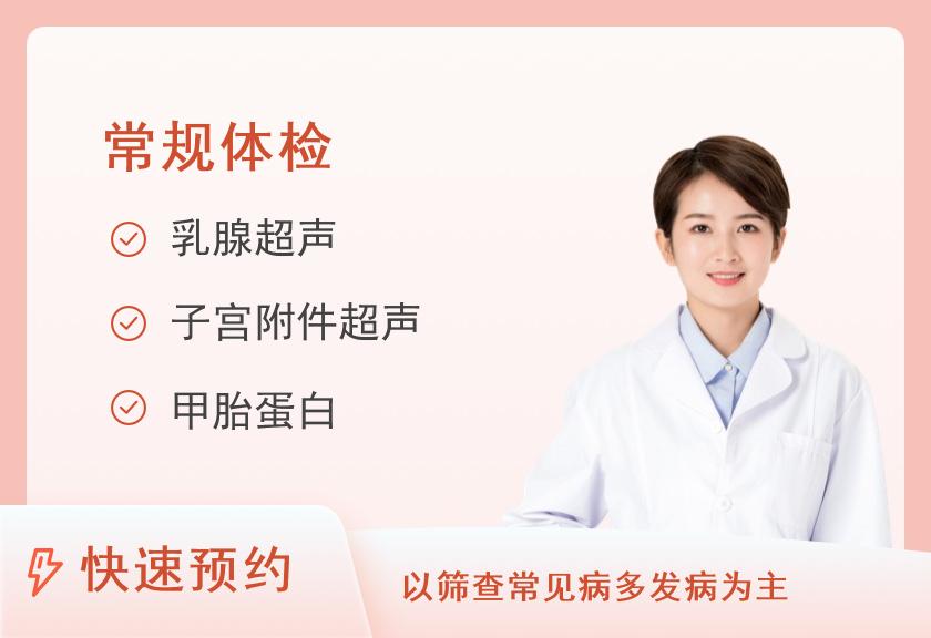 武汉美年大健康体检中心(四新分院)基础肿瘤筛查体检套餐（女未婚）