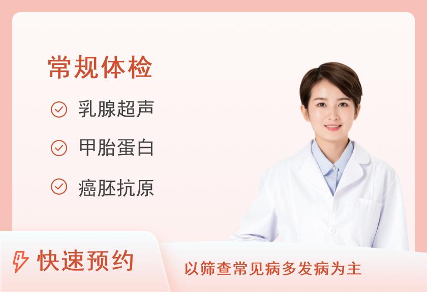 上海美年大健康体检中心(浦东张江分院)基础肿瘤筛查体检套餐（女已婚）