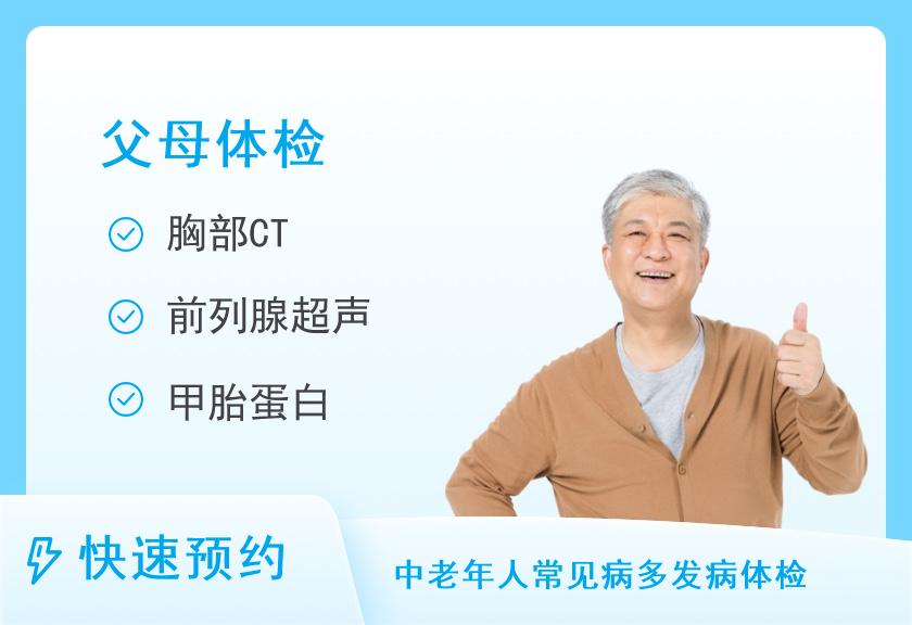 【8064】上海慈铭体检中心(徐家汇分院)关爱父母肿瘤筛查-CT升级套餐（男）