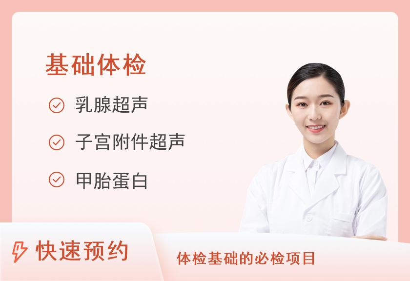【8064】重庆美年大健康体检中心（九龙坡万象城分院）基础体检套餐（女未婚）