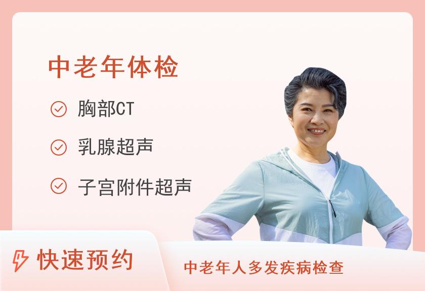 北京美年大健康体检中心(酒仙桥分院)尊享中老年体检套餐-CT、肿瘤筛查（女未婚）
