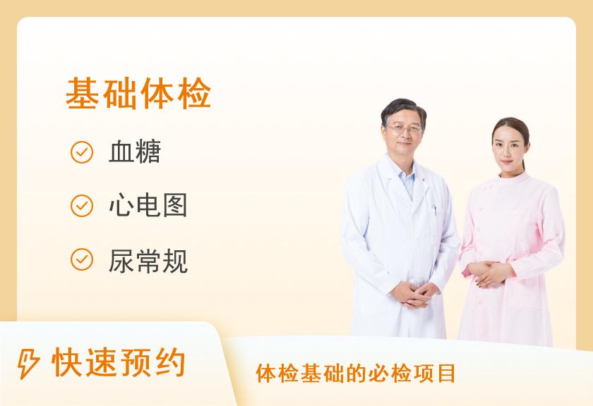 【8064】上海德济医院体检中心优质家庭版基础健康评估套餐