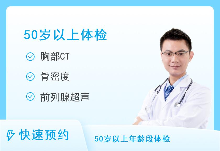 【8064】蚌埠市第一人民医院(儿童医院)体检中心男士铂金套餐