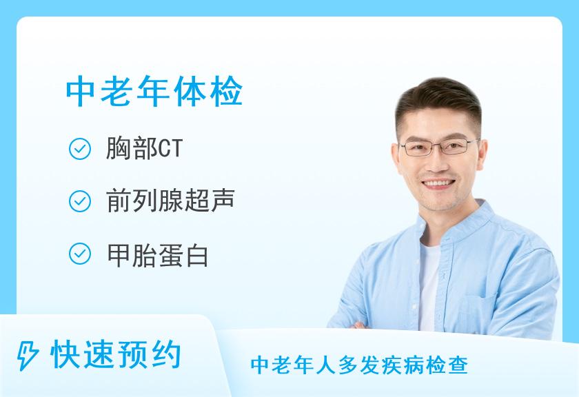 【8064】安庆艾诺体检中心尊享中老年体检套餐-CT、肿瘤筛查（男）