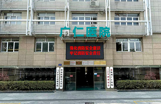 杭州广仁医院体检中心