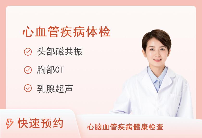 湖南省人民医院健康管理中心体检二部心血管套餐B（女性不含妇科）