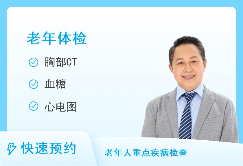 【8064】湖南省人民医院健康管理中心体检二部老年心血管专项筛查体检套餐（男）