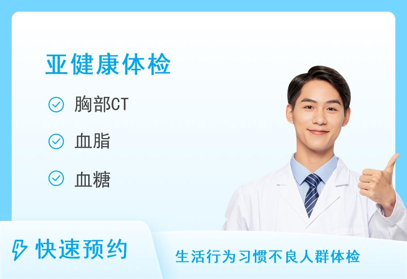 【8064】湖南省人民医院体检中心(国际医疗部)呼吸系统健康体检套餐（男）