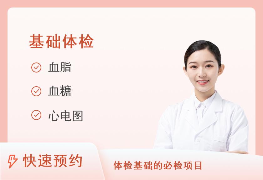 【8064】湖南省人民医院体检中心(国际医疗部)精简健康体检套餐（女已婚）