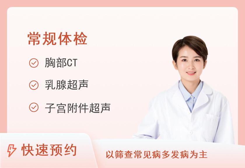 【8064】杭州昊泰妇儿医院体检中心体检二套餐（女未婚）