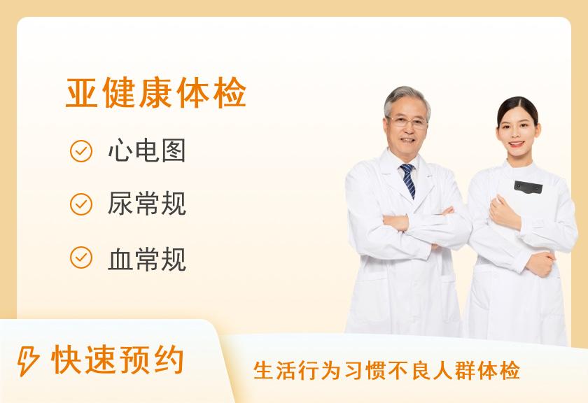 【8064】福州一脉阳光综合门诊体检中心高血压专项套餐