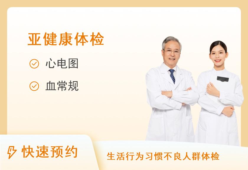 【8064】福州一脉阳光综合门诊体检中心无痛胃肠镜专项体检套餐【需二次预约】