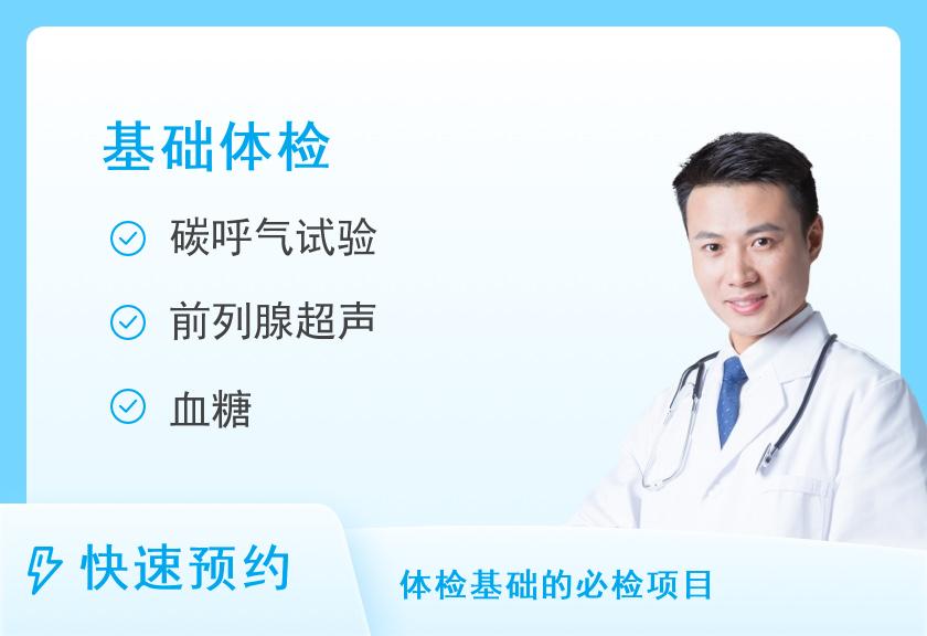 【8064】上海市浦东新区公利医院体检中心男性个人健康体检（A套餐）