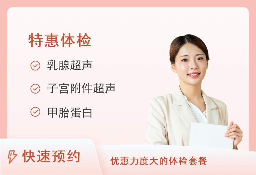 河南科技大学第二附属医院体检中心2024年母亲节套餐一（建议40岁以下）