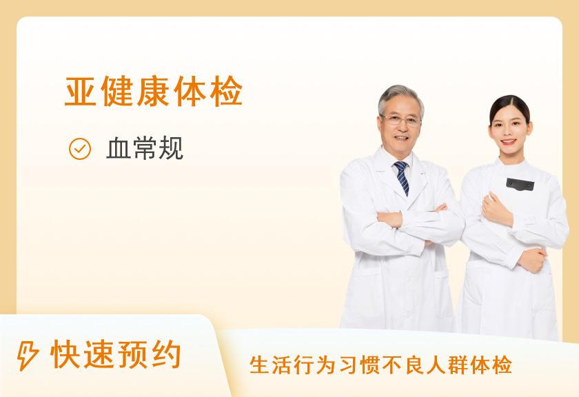 【8064】汉中市铁路中心医院体检中心冠心病风险筛查套餐