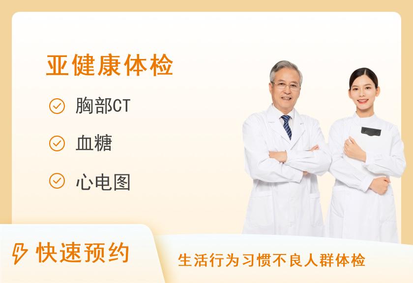 【8064】汉中市铁路中心医院体检中心高血压风险筛查套餐