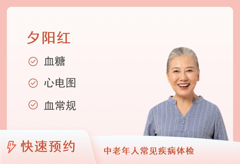 【8064】广东省妇幼保健院体检中心(天河院区)中老年女套餐（已婚或有性经历者）