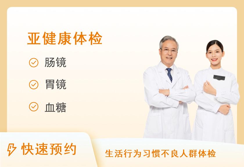 【8064】沈阳医学院附属第二医院（北院区）体检中心消化系统套餐