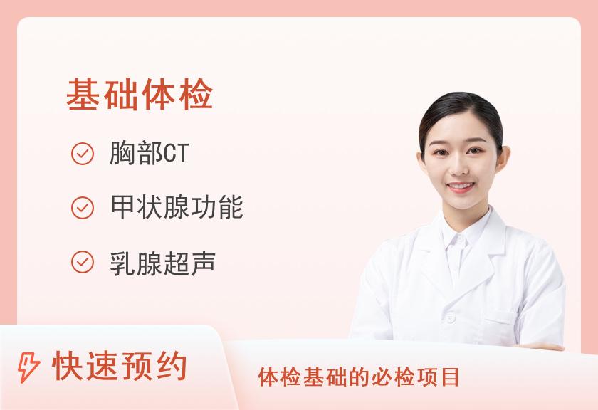 【8064】上海市第一人民医院体检中心(松江南院)健康体检基础套餐（未婚女）