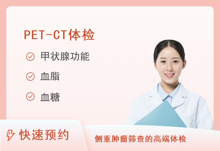 上海市第一人民医院体检中心(松江南院)体检高级C套餐（女未婚）