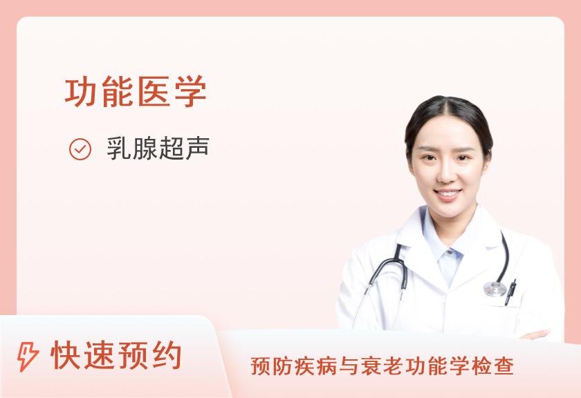 【8064】重庆爱康国宾体检中心(沙坪坝区分院)21特定乳腺癌检测(女)