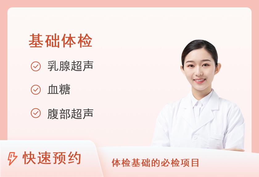 【8064】南京同仁医院健康管理中心大众型体检套餐B （女）