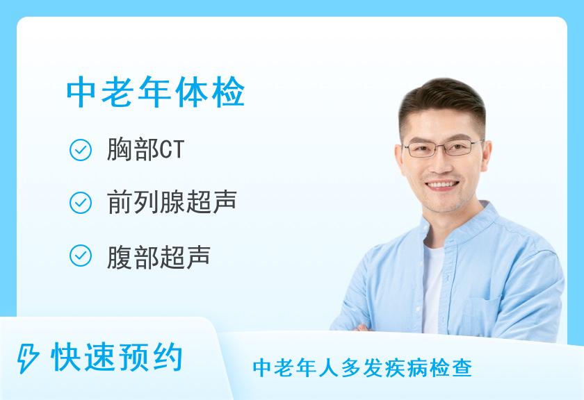 【8064】重庆西南医院体检中心VIP-中老年体检套餐【肿瘤、CT、TTM】（男）