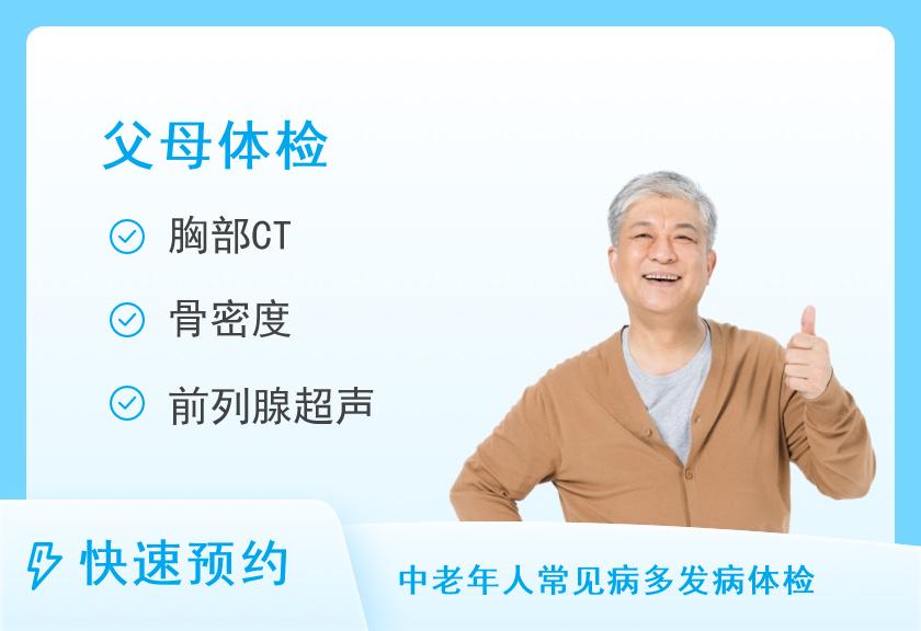 重庆西南医院体检中心挚爱父母体检套餐【肿瘤、CT、TTM】（男）【含陪检服务】