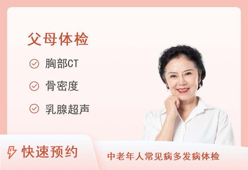 【8064】重庆西南医院体检中心挚爱父母体检套餐【肿瘤、CT、TTM】（女）