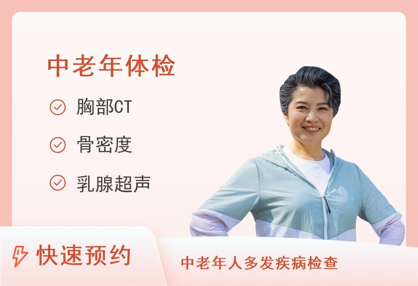 【8064】重庆西南医院体检中心VIP-高端中老年体检套餐【肿瘤、CT、脑血流】（女）【含陪检服务】