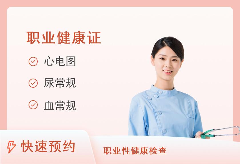 云南省保山市第二人民医院体检中心女士小、初、高教资注册体检套餐