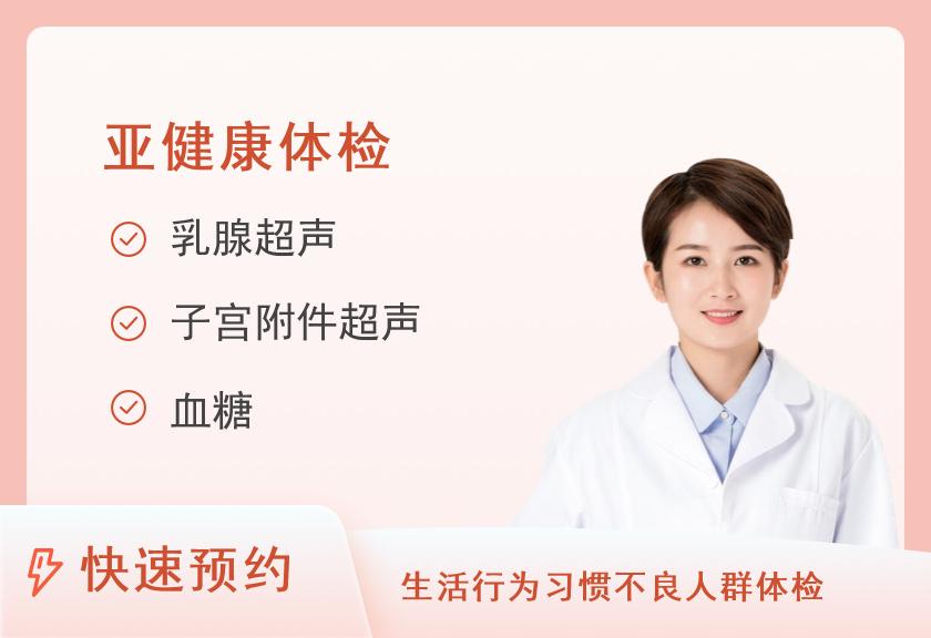 【8064】深圳市龙华区人民医院体检中心女性心脑血管疾病筛查（推荐版）不含妇科