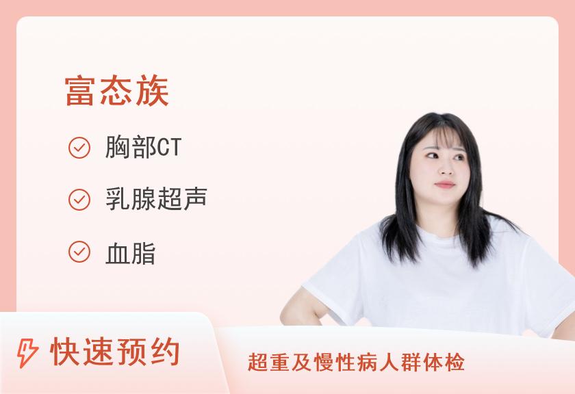 【8064】湖南省第二人民医院体检中心富态族体检套餐（已婚女）