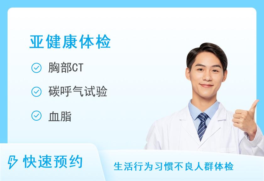 【8064】湖南省第二人民医院体检中心脑血管疾病(脑卒中）风险筛查体检套餐（男）