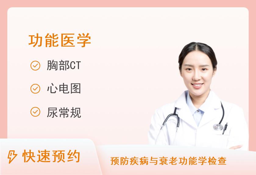 【8064】湘潭市中心医院体检中心心脑血管疾病筛查套餐