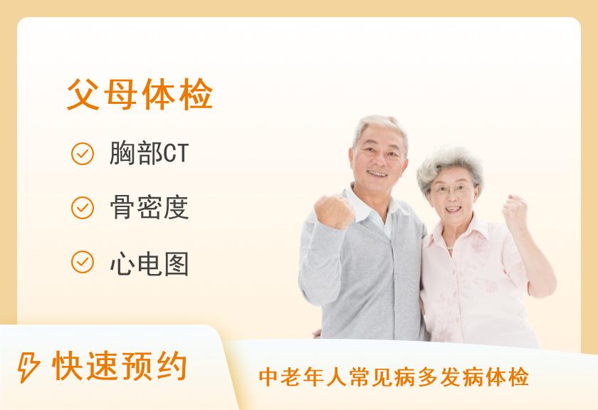 【8064】湘潭市中心医院体检中心关爱父母健康体检升级套餐