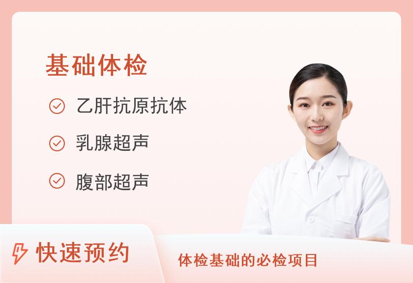 湘潭市中心医院体检中心女性基础体检套餐（含妇科）