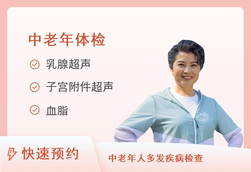 淮南市第一人民医院体检中心女性基础体检套餐（40岁以上）