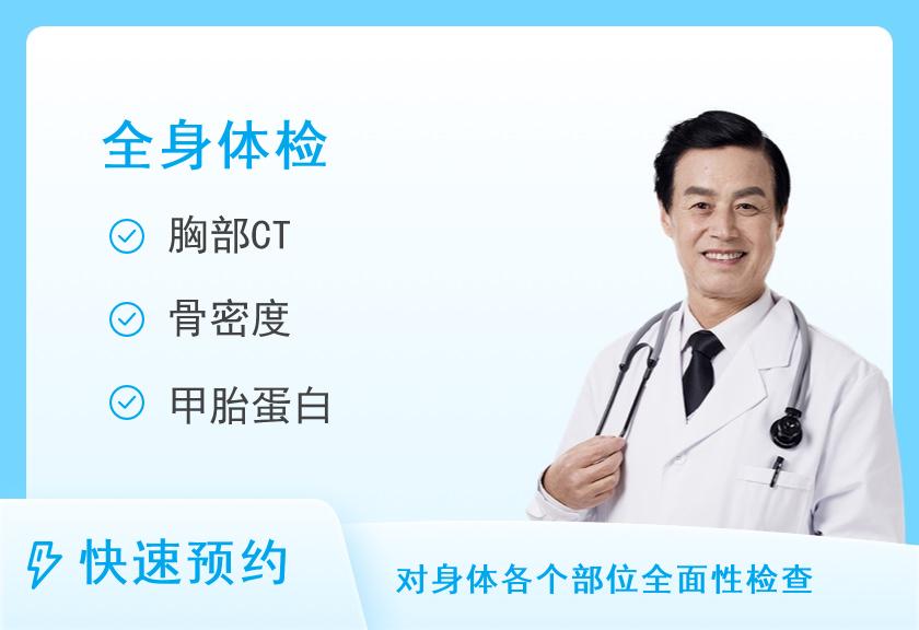 【8064】南京鼓楼医院体检中心健康体检套餐6（适合>50岁  肿瘤初筛者）（男）