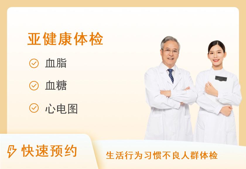 汉中3201医院体检中心糖尿病专项检查项目
